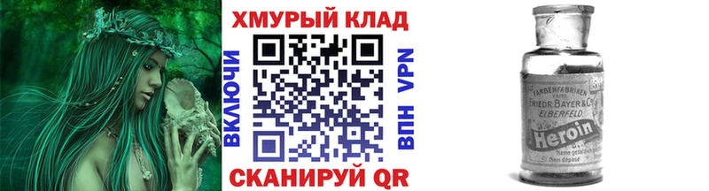 Героин VHQ Купить закладки Тула